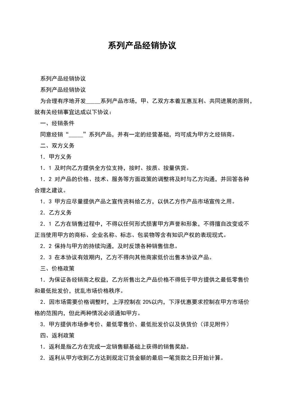 系列产品经销协议_第1页