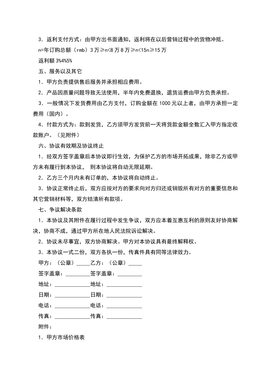 系列产品经销协议_第2页