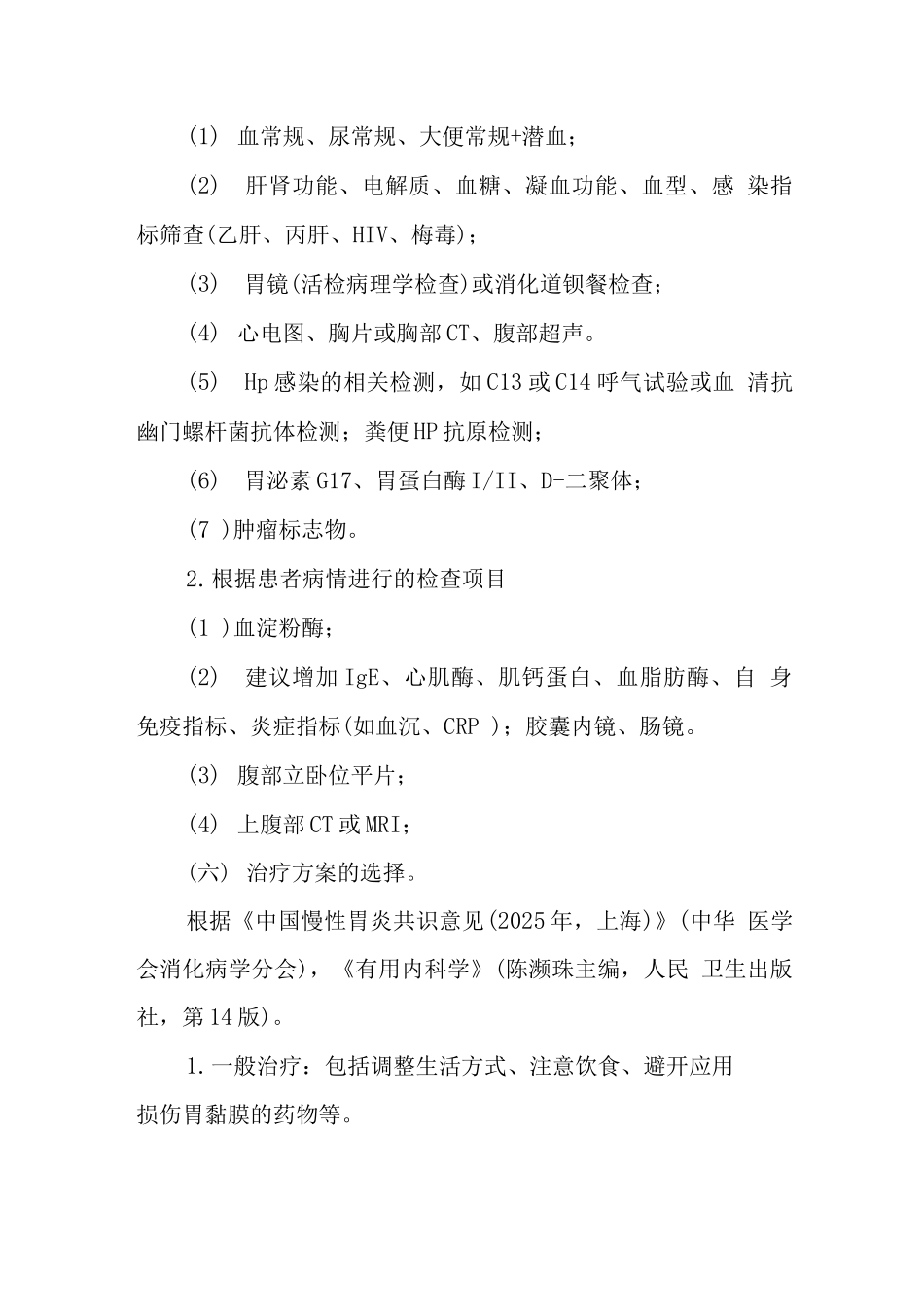 糜烂性胃炎临床路径_第2页