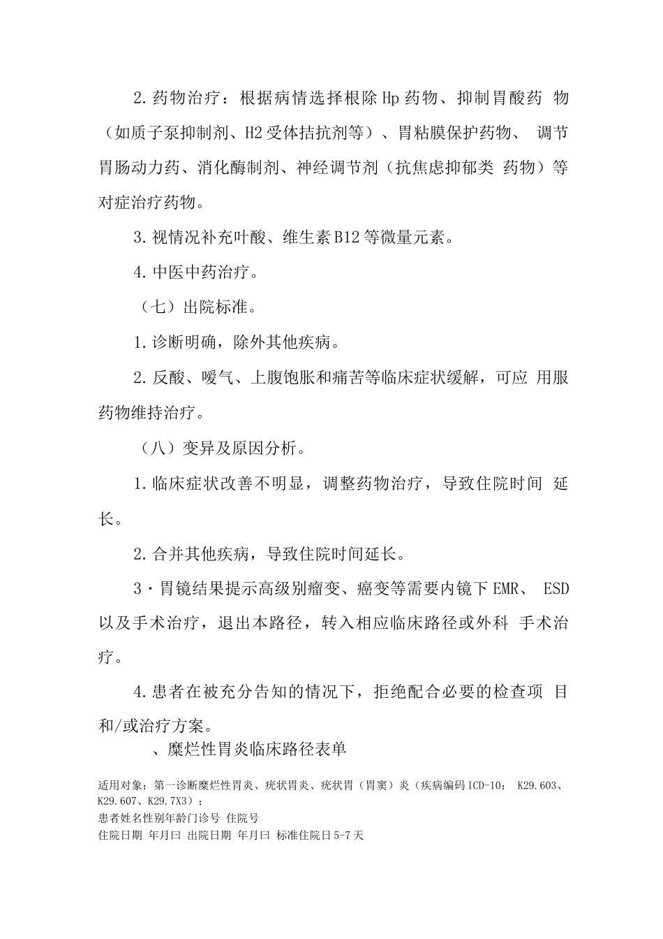 糜烂性胃炎临床路径_第3页
