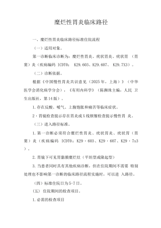 糜烂性胃炎临床路径