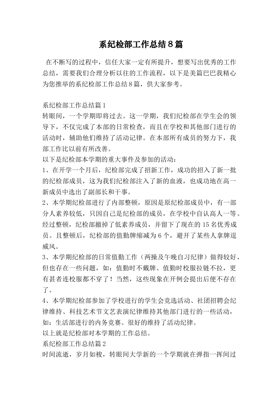 系纪检部工作总结8篇_第1页