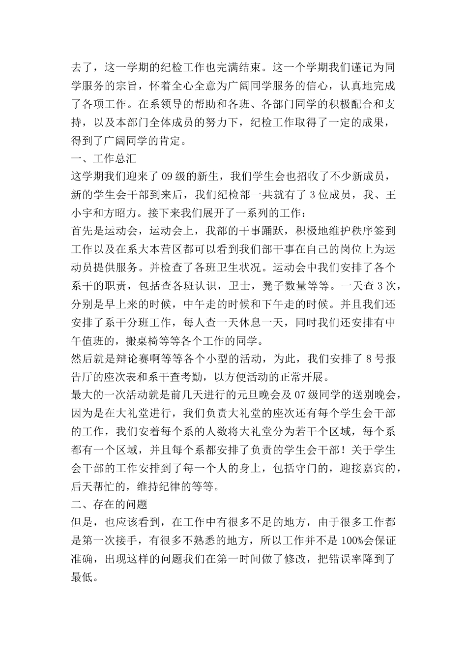 系纪检部工作总结8篇_第2页