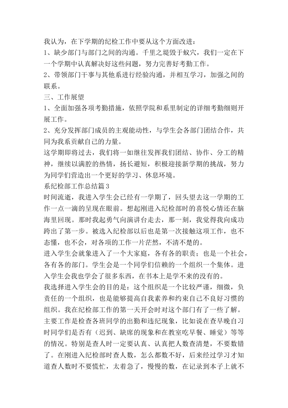 系纪检部工作总结8篇_第3页