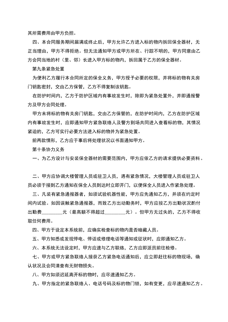 系统保全服务合同_第3页