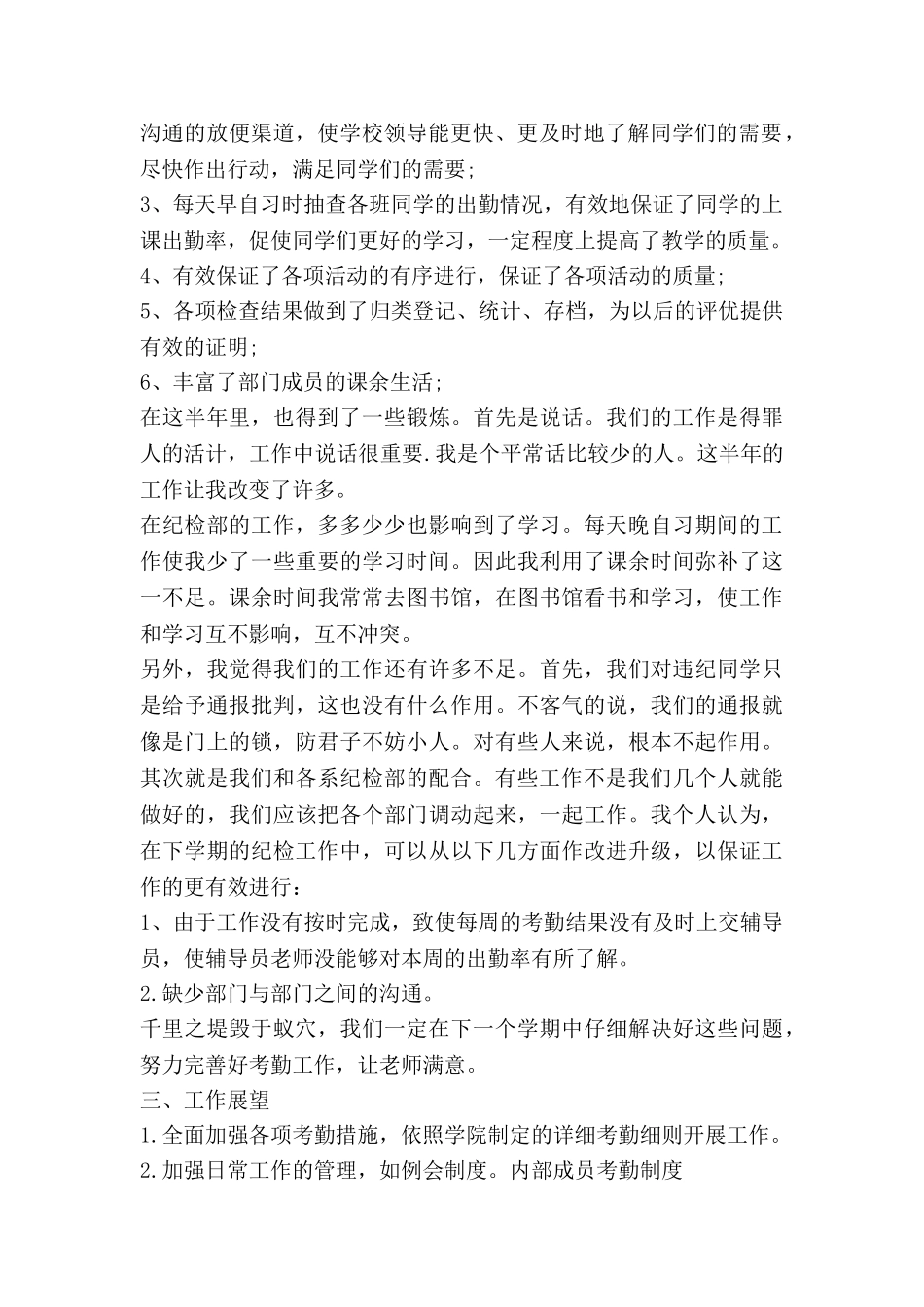 系纪检部工作总结优质5篇_第2页