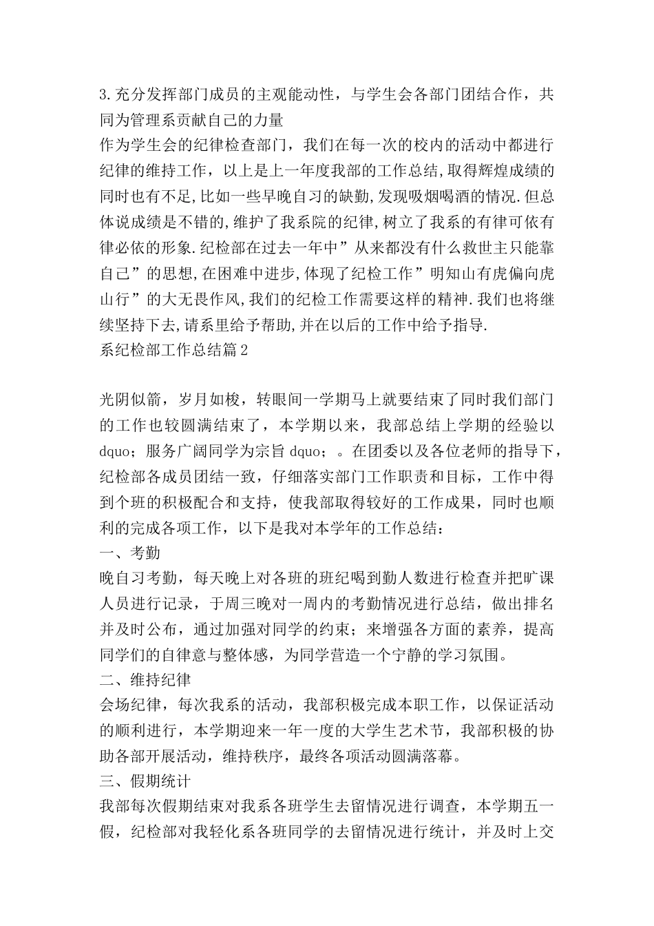 系纪检部工作总结优质5篇_第3页