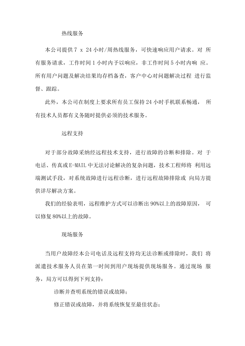 系统上线后续服务方案_第2页