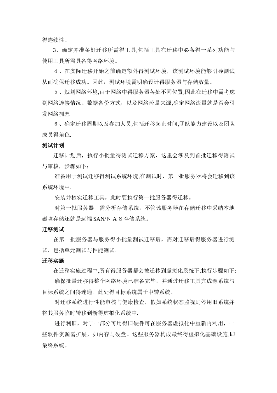 系统云迁移-上云方案_第3页