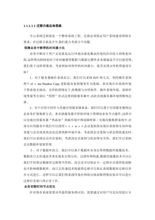 系统云迁移-上云方案