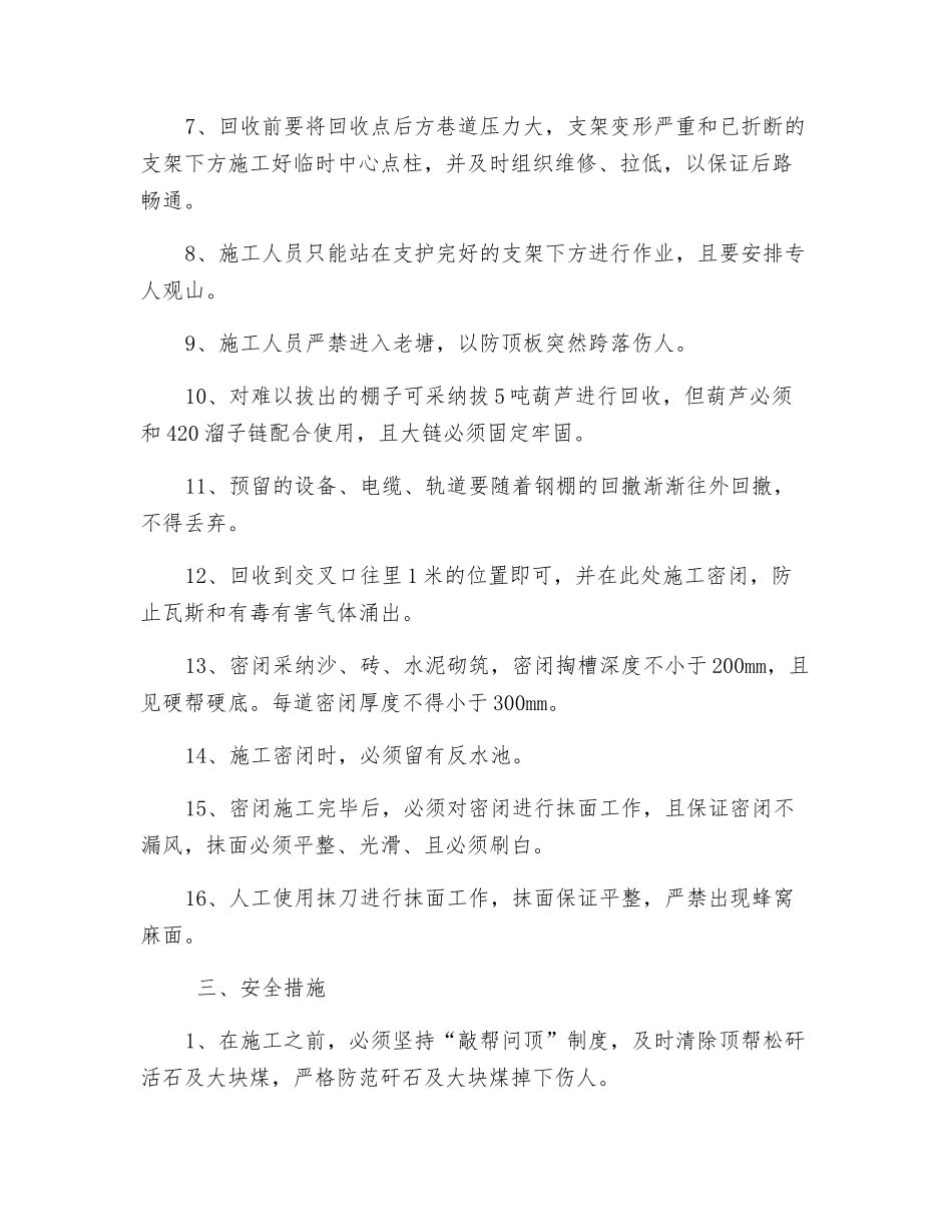 系统回撤工字钢安全技术措施_第2页