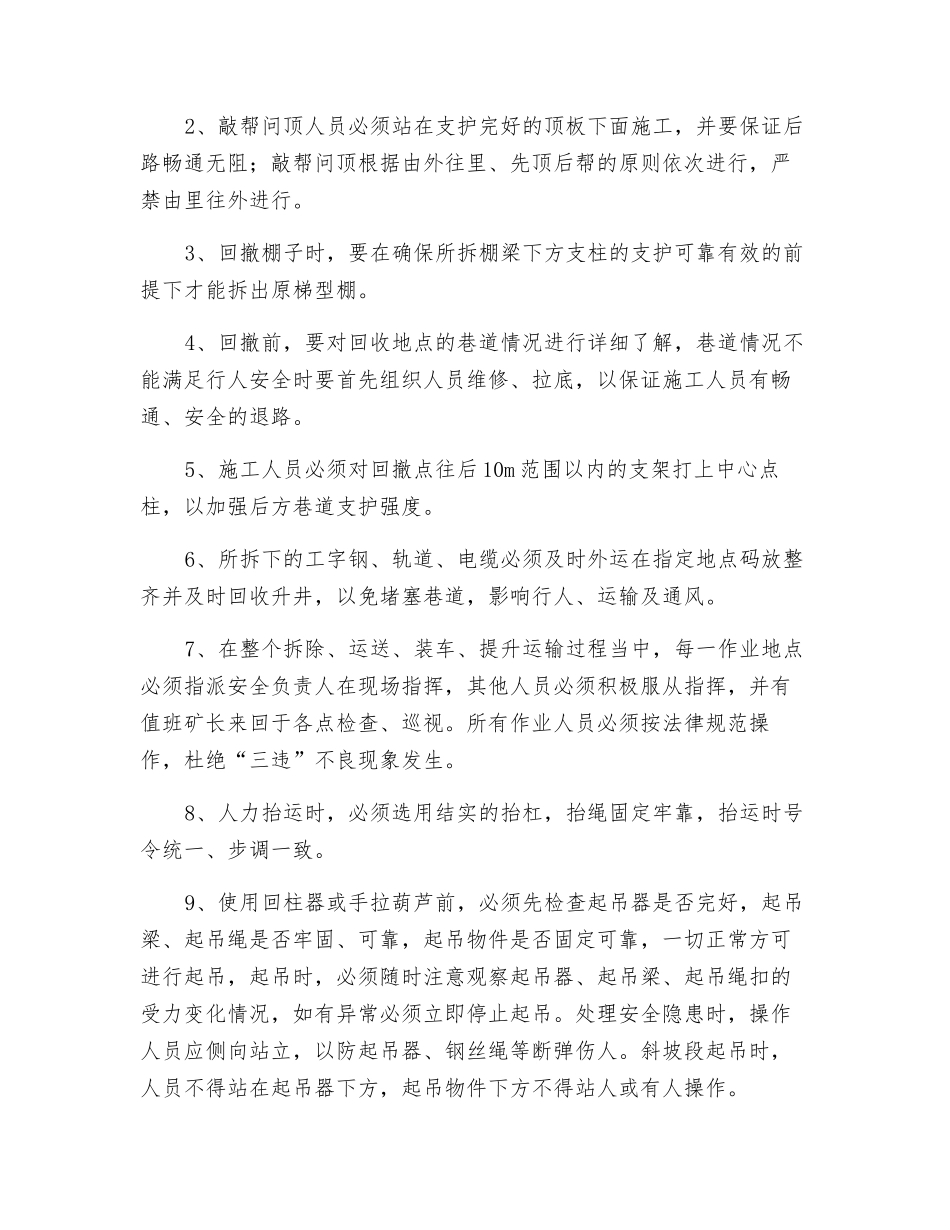 系统回撤工字钢安全技术措施_第3页