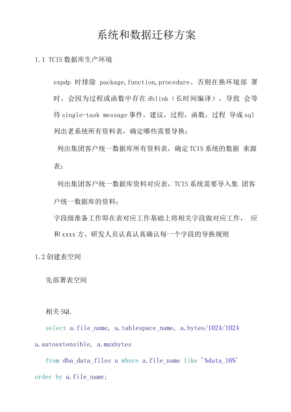 系统和数据迁移方案_第1页