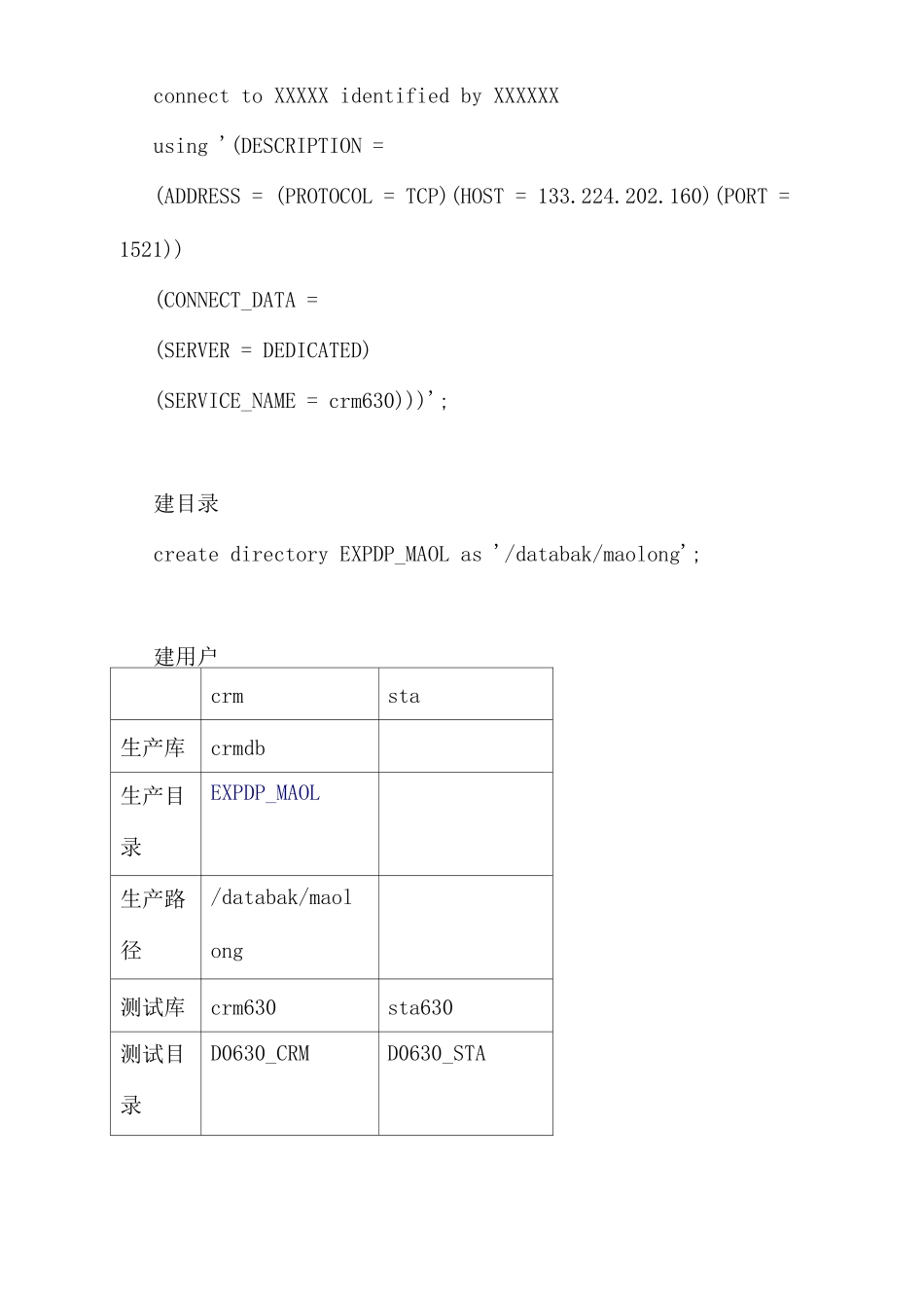 系统和数据迁移方案_第3页