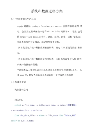 系统和数据迁移方案