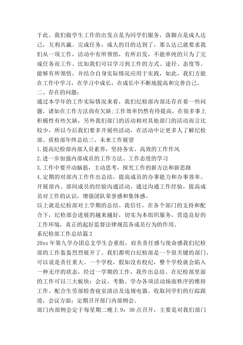 系纪检部工作总结推荐7篇_第2页