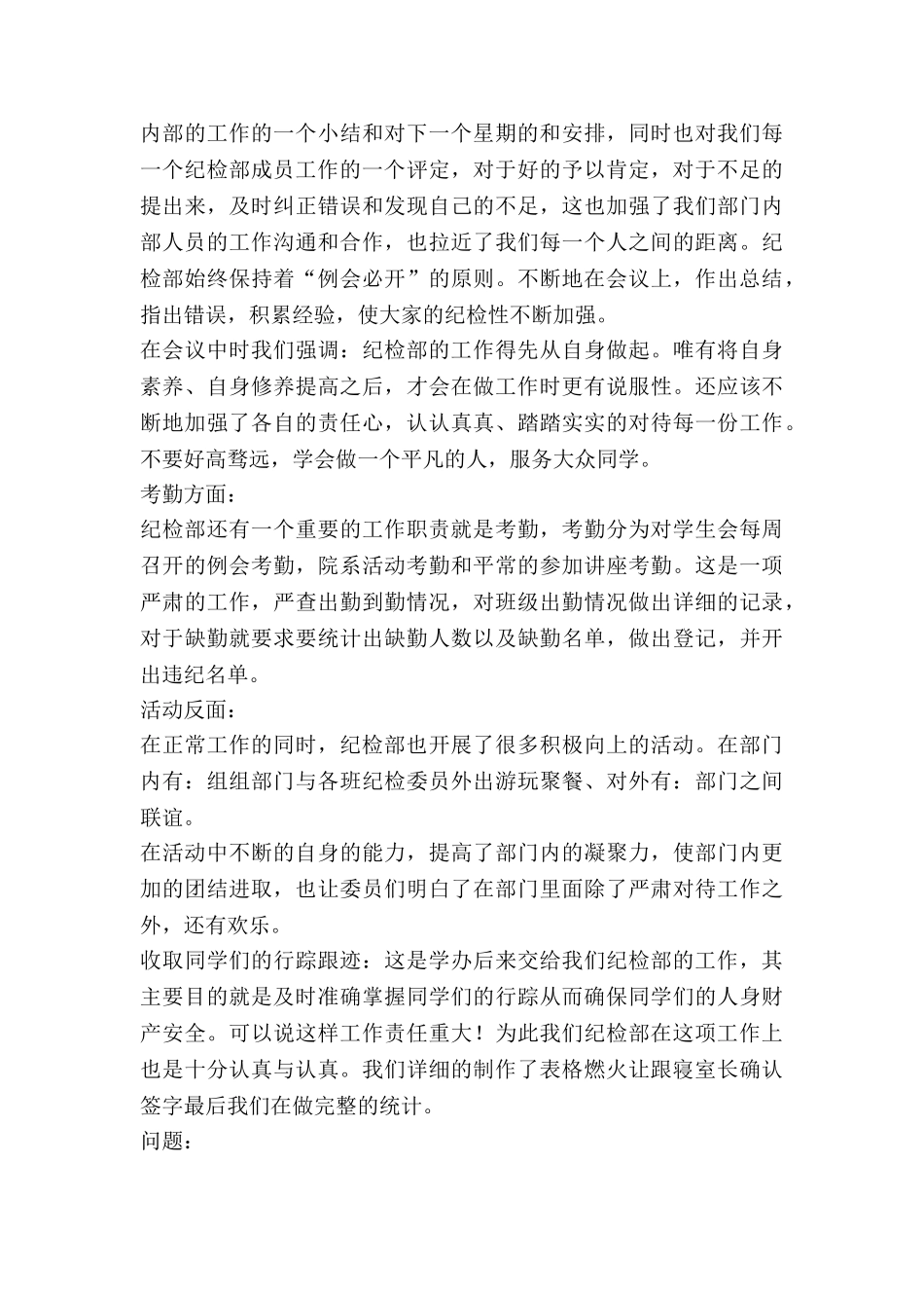 系纪检部工作总结推荐7篇_第3页