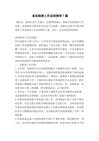 系纪检部工作总结推荐7篇
