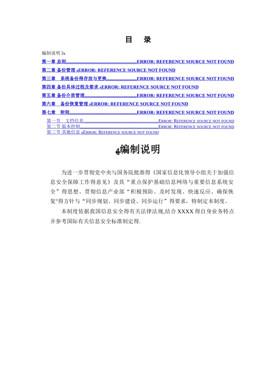 系统备份恢复管理办法_第2页