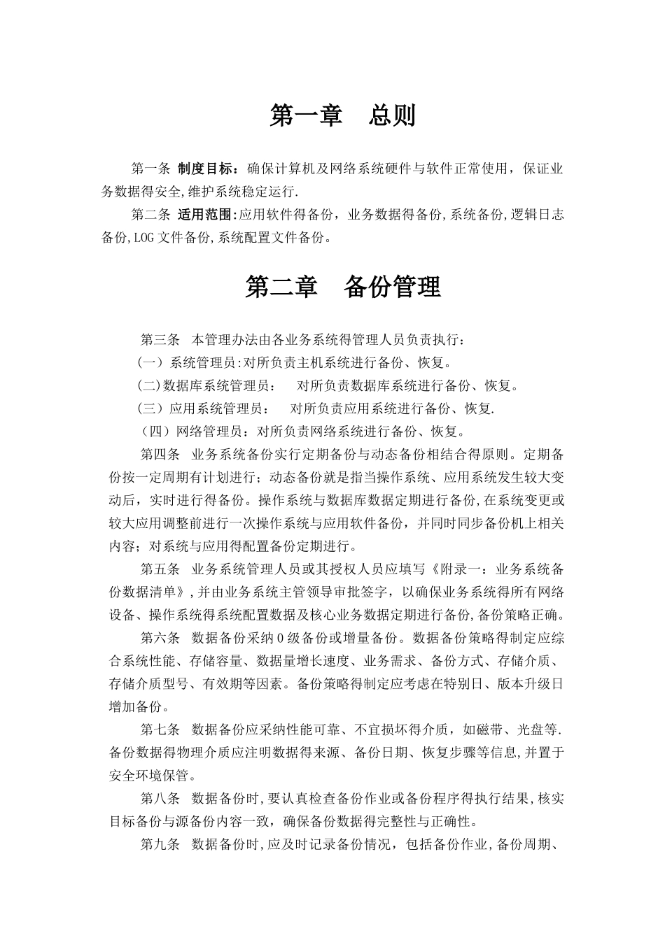 系统备份恢复管理办法_第3页
