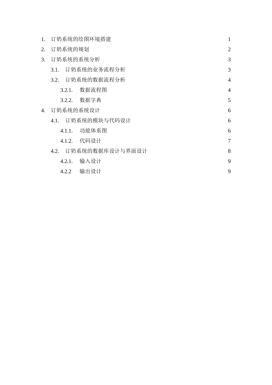 系统分析与设计大作业-东软_第2页