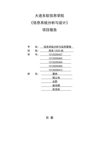 系统分析与设计大作业-东软