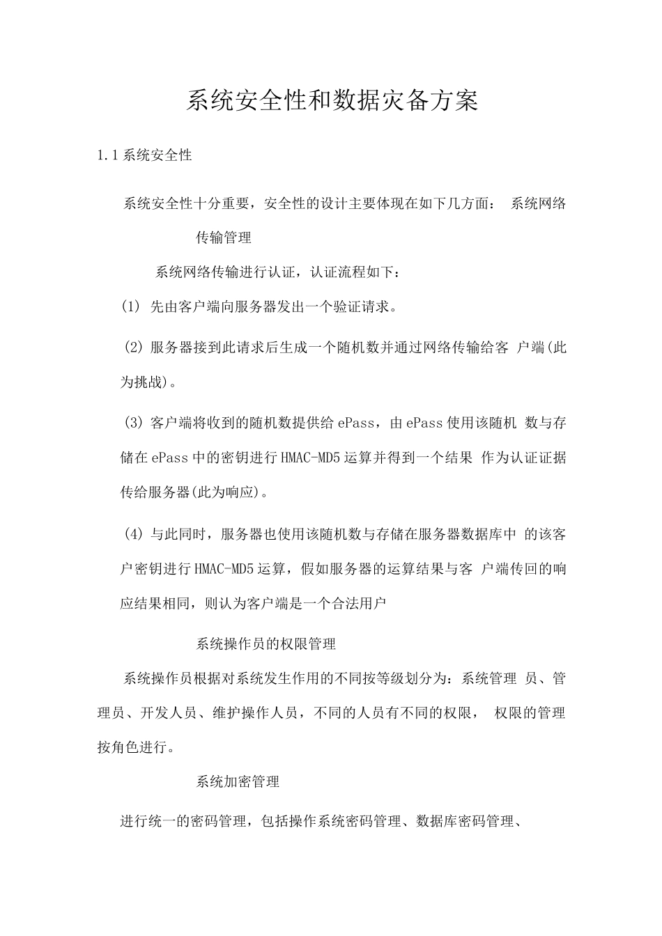 系统安全性和数据灾备方案_第1页