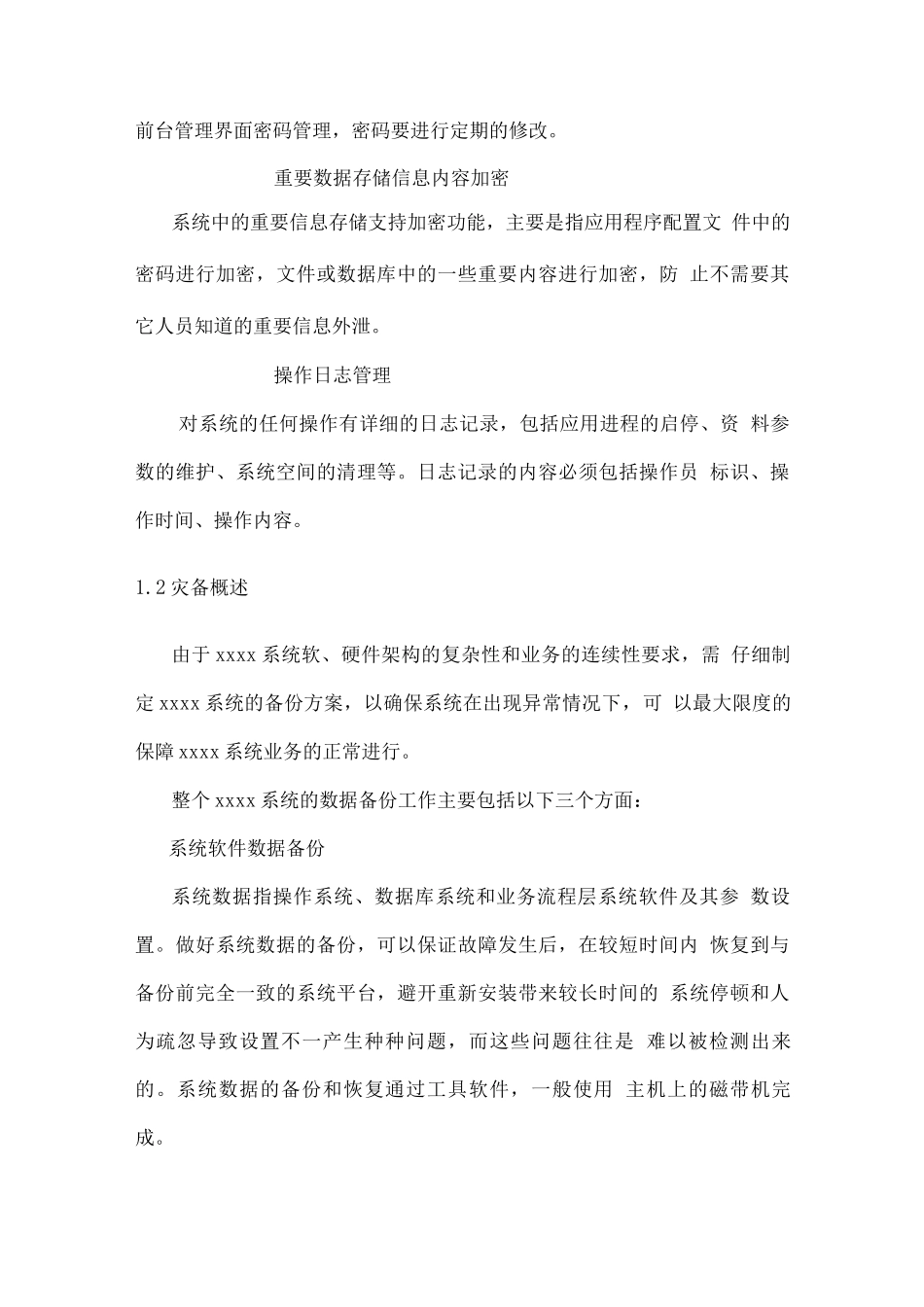 系统安全性和数据灾备方案_第2页