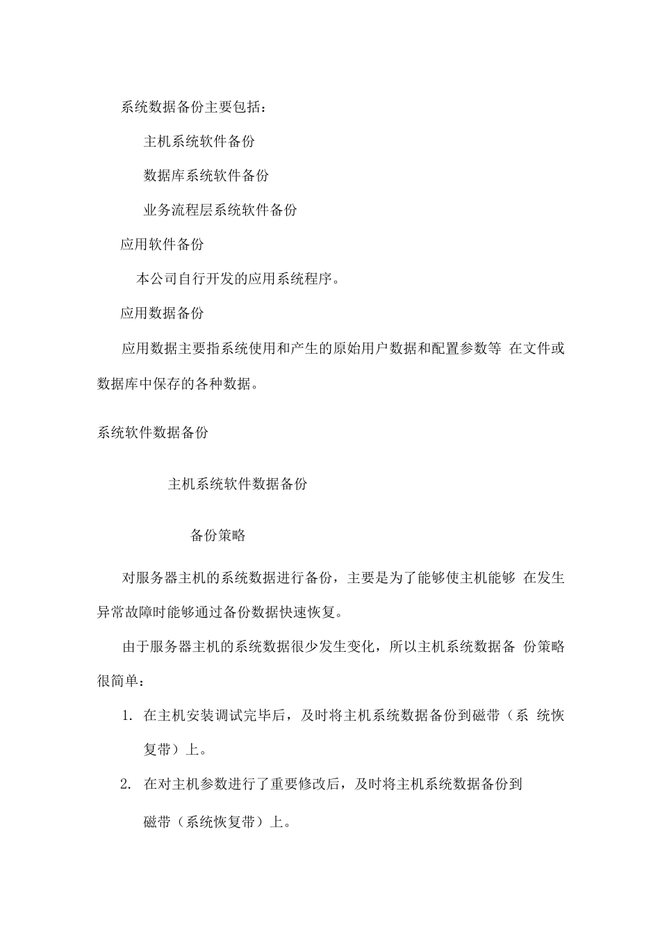 系统安全性和数据灾备方案_第3页