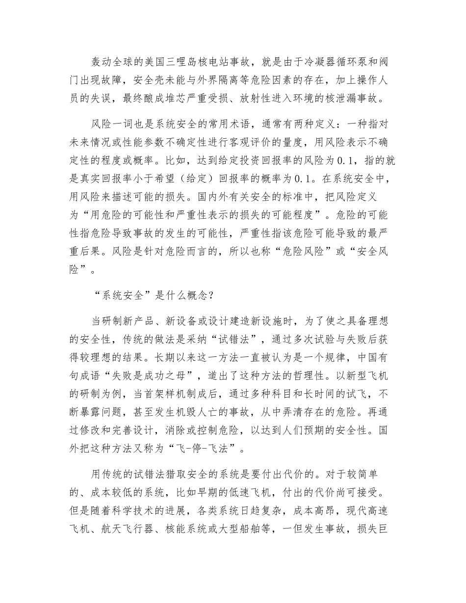 系统安全---系统获取最佳安全性的有效途径_第2页