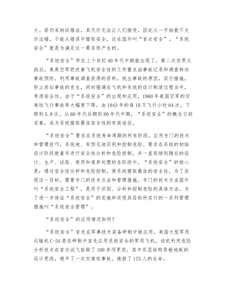 系统安全---系统获取最佳安全性的有效途径_第3页