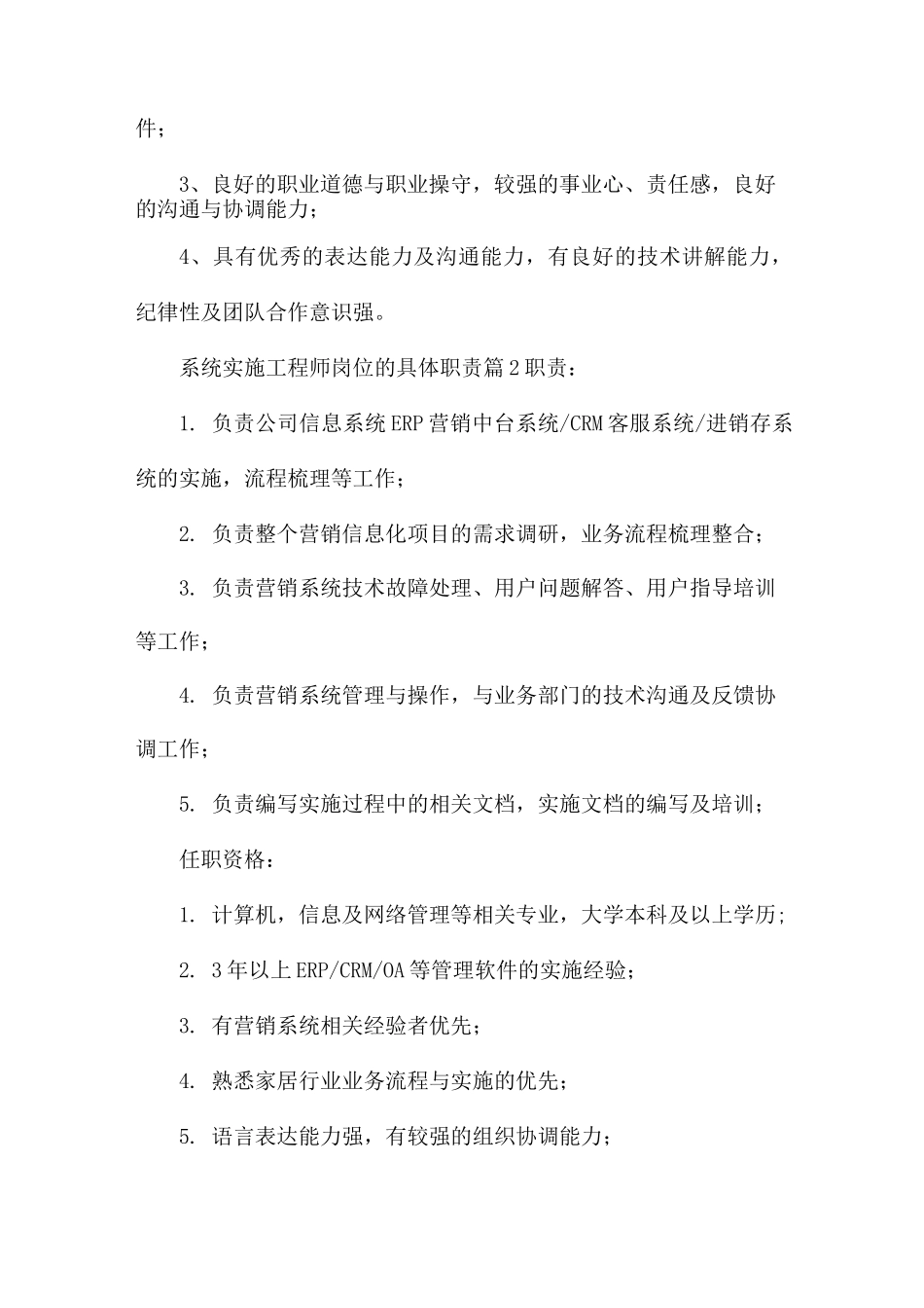 系统实施工程师岗位具体职责_第2页