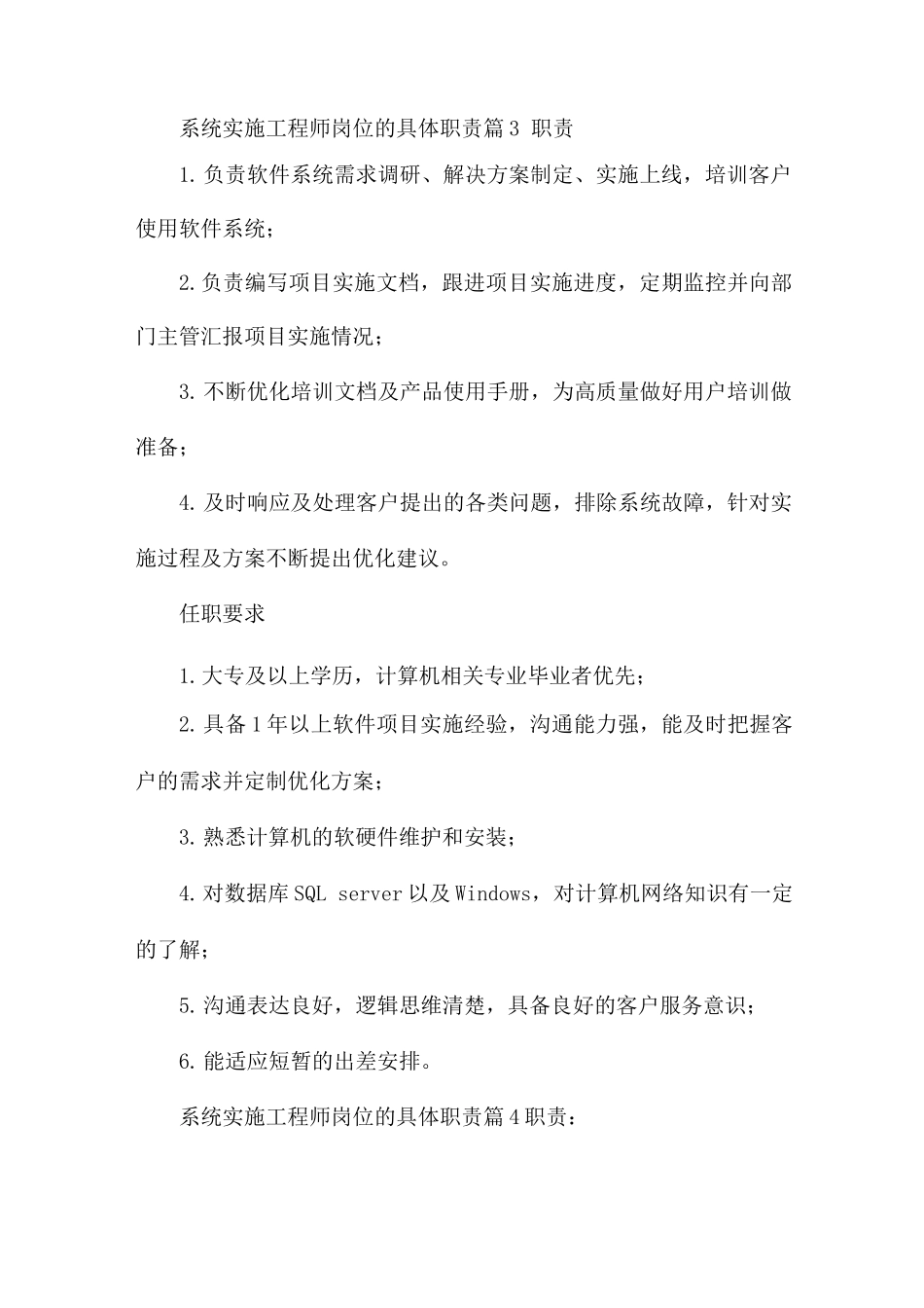 系统实施工程师岗位具体职责_第3页