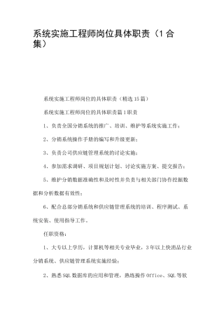 系统实施工程师岗位具体职责