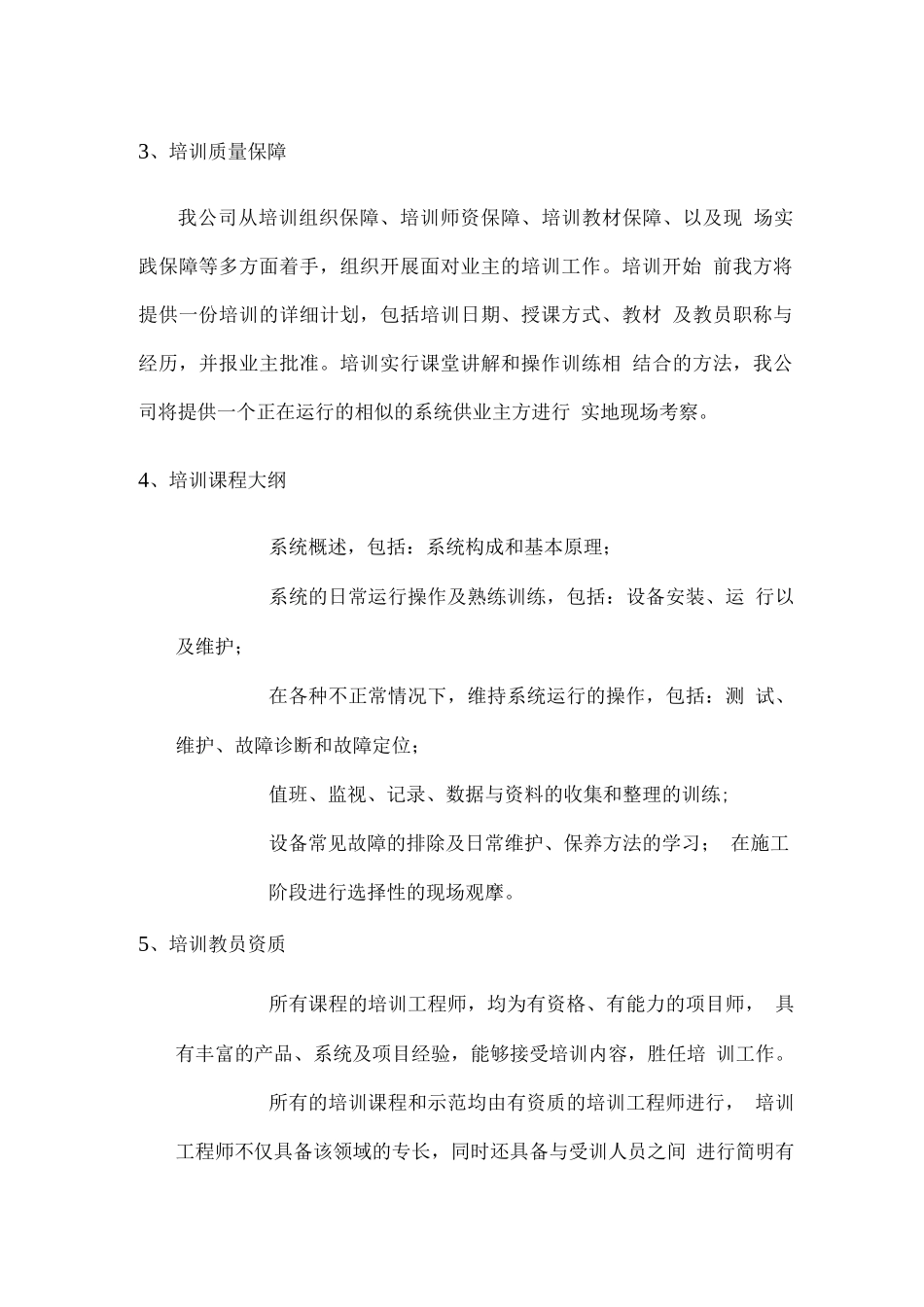 系统安装人员培训计划_第2页