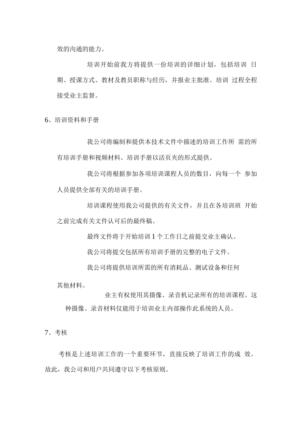 系统安装人员培训计划_第3页