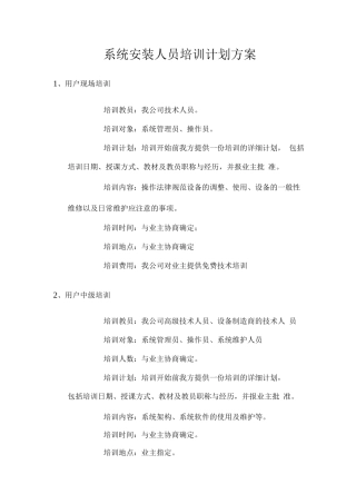 系统安装人员培训计划