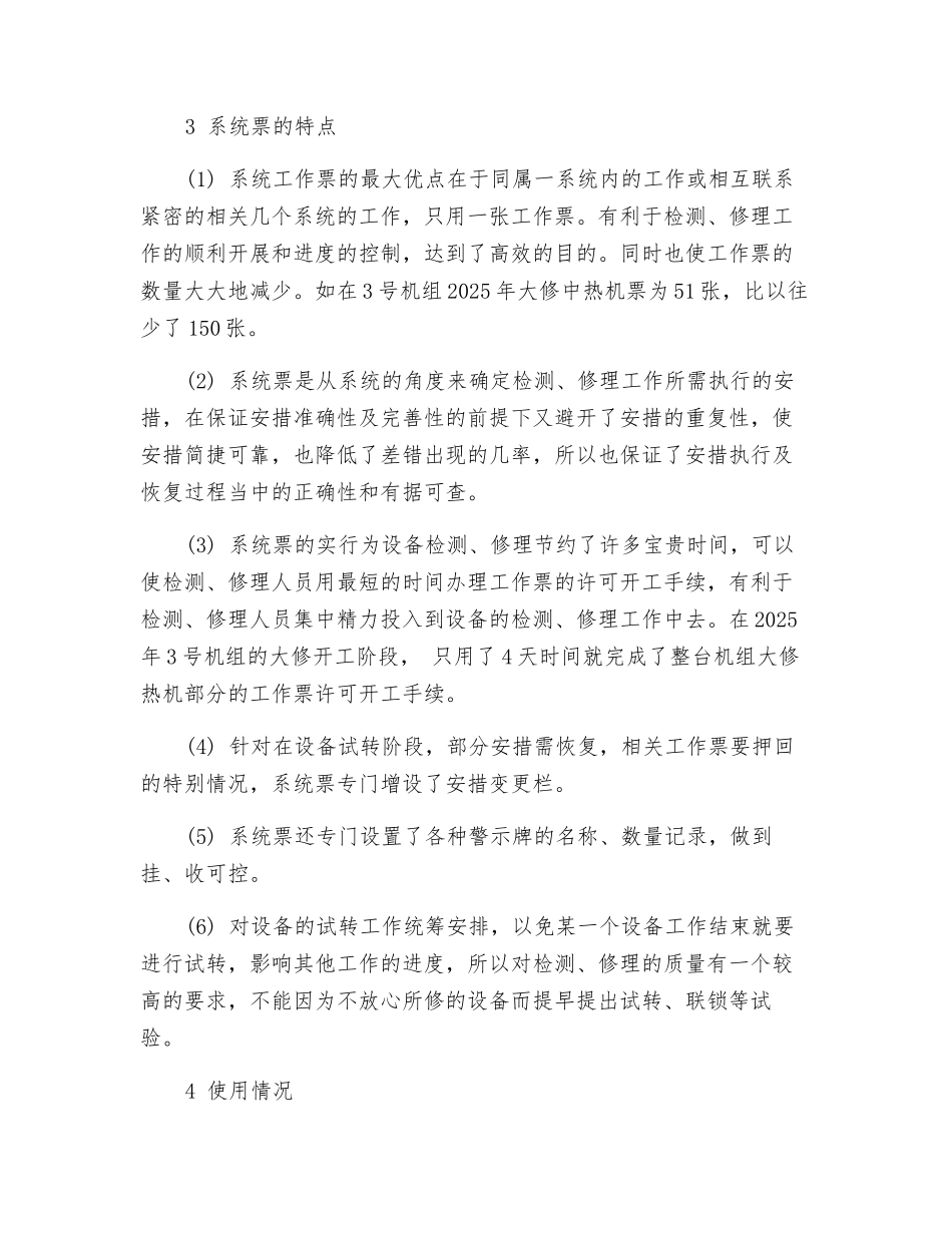 系统工作票的研究与应用_第3页