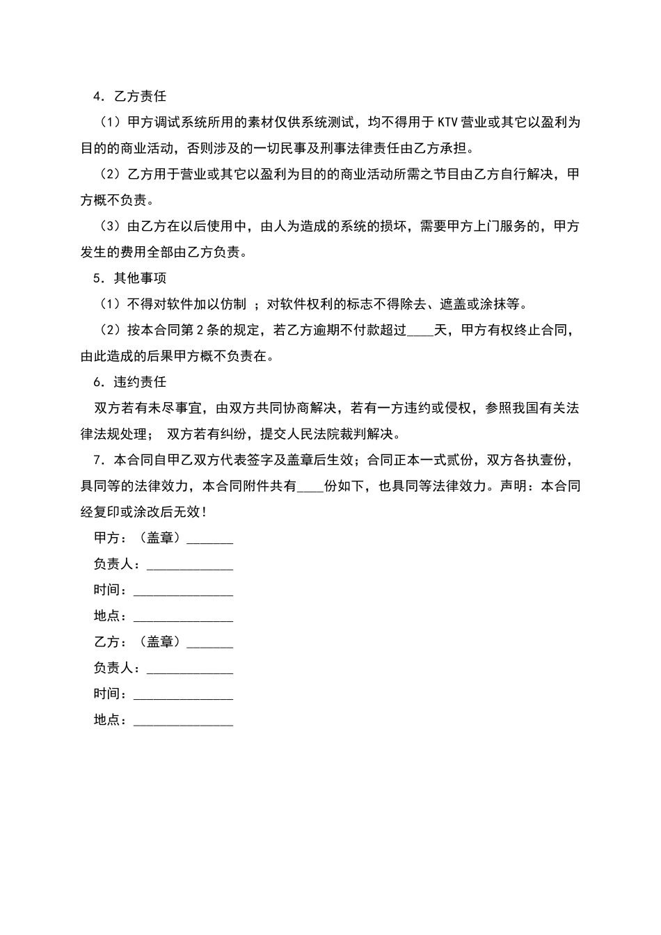 系统工程承揽合同_第2页