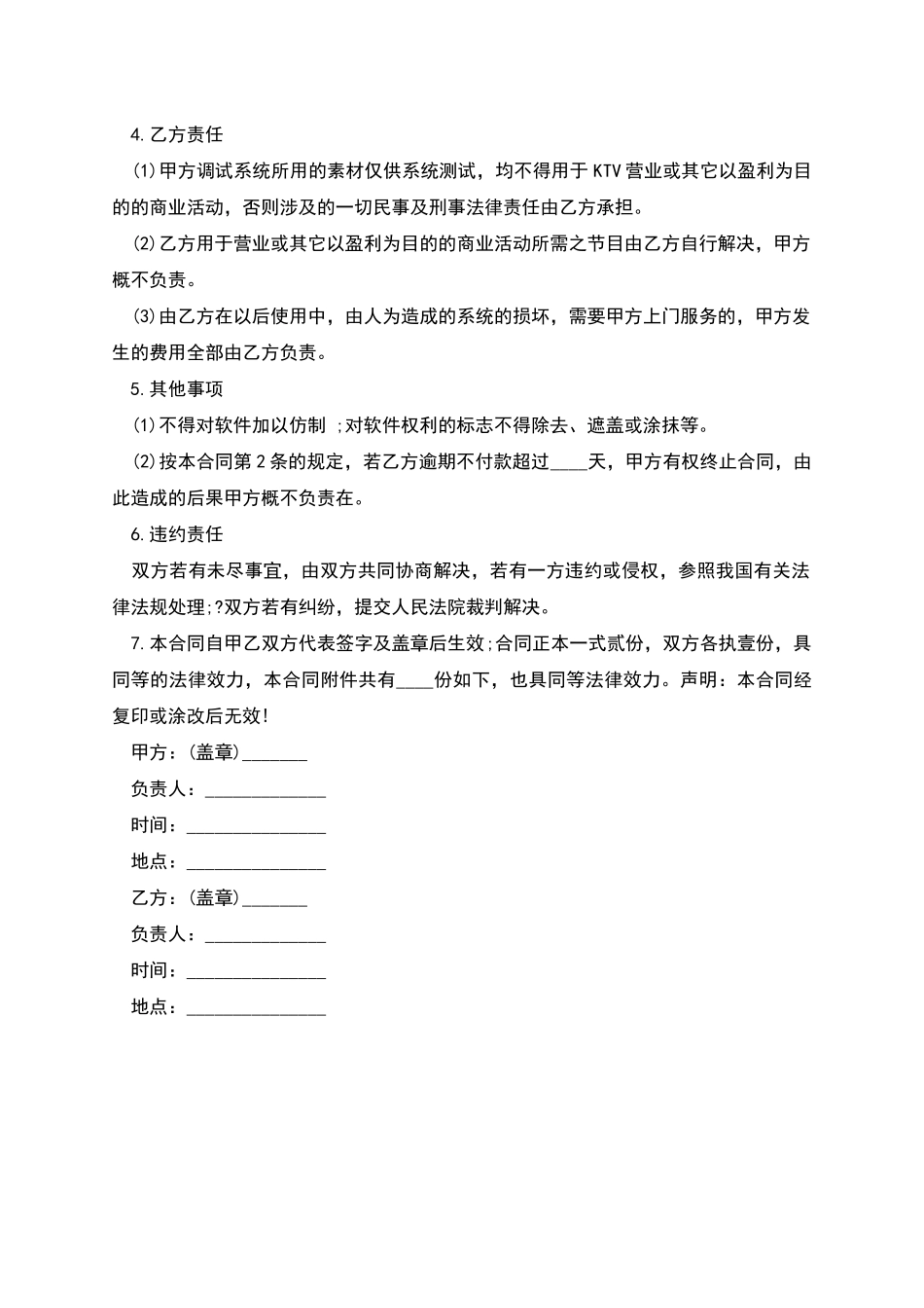 系统工程承揽合同的范文_第2页