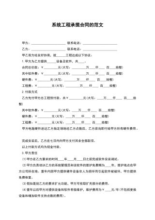 系统工程承揽合同的范文