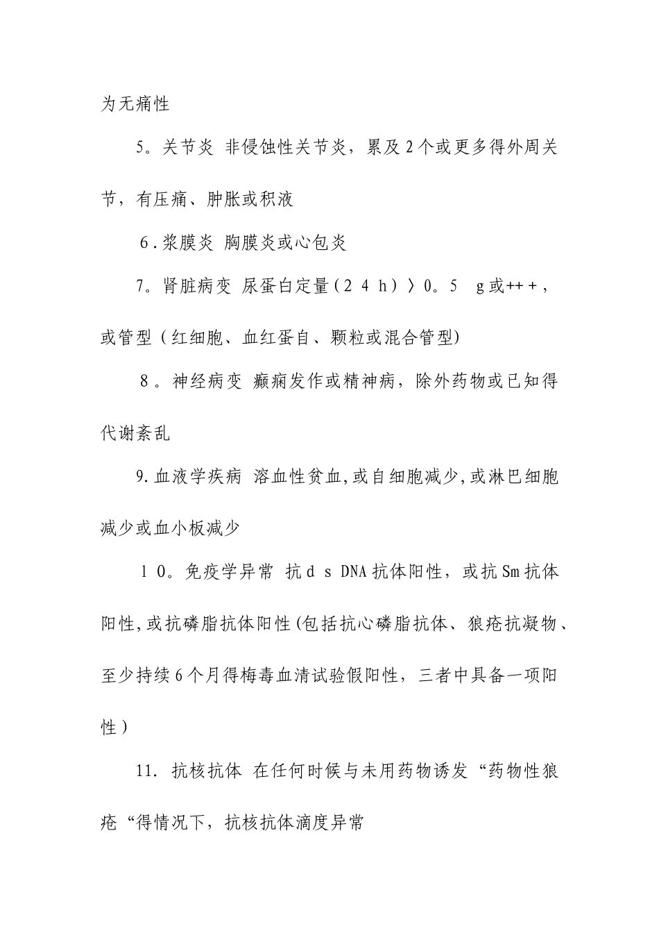 系统性红斑狼疮狼疮肾炎临床路径_第2页