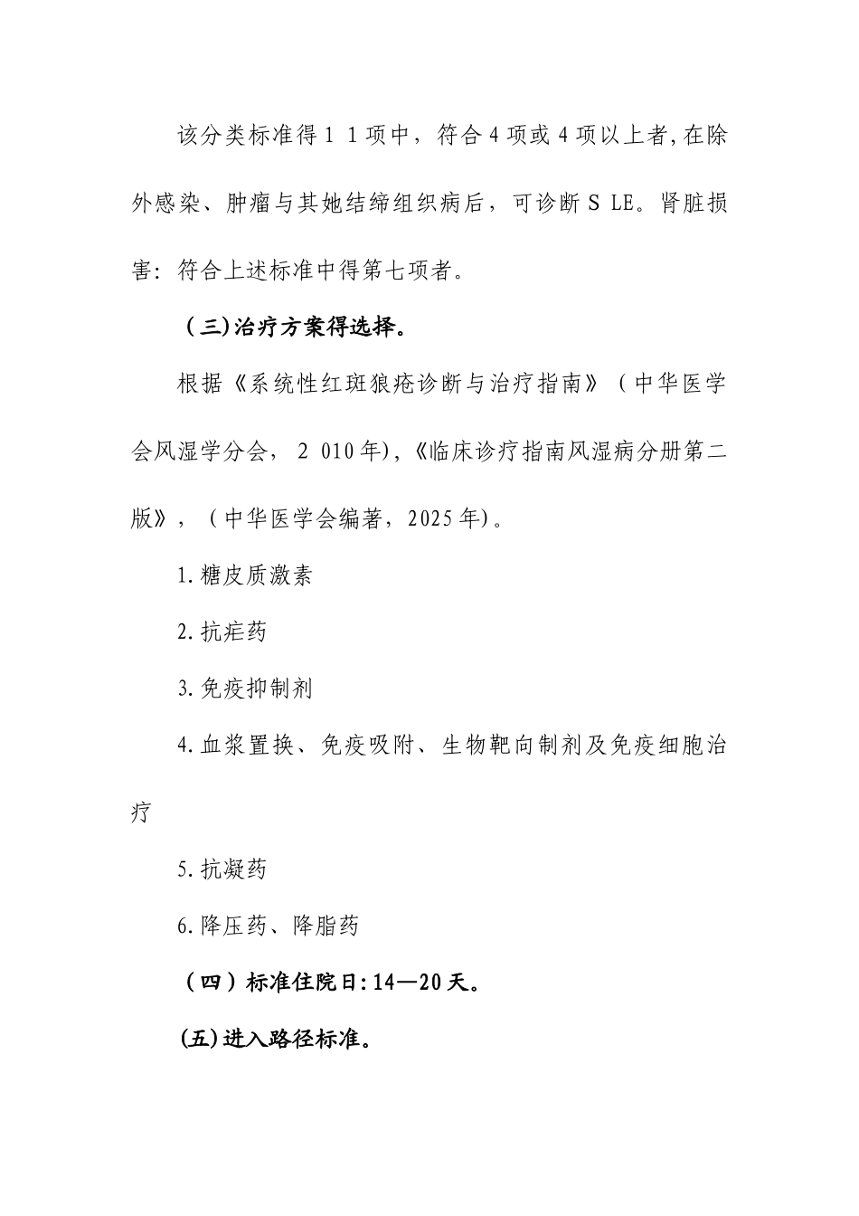 系统性红斑狼疮狼疮肾炎临床路径_第3页