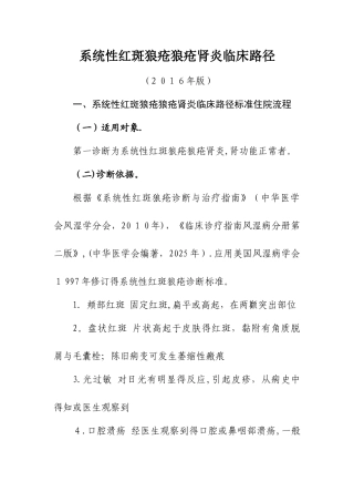 系统性红斑狼疮狼疮肾炎临床路径