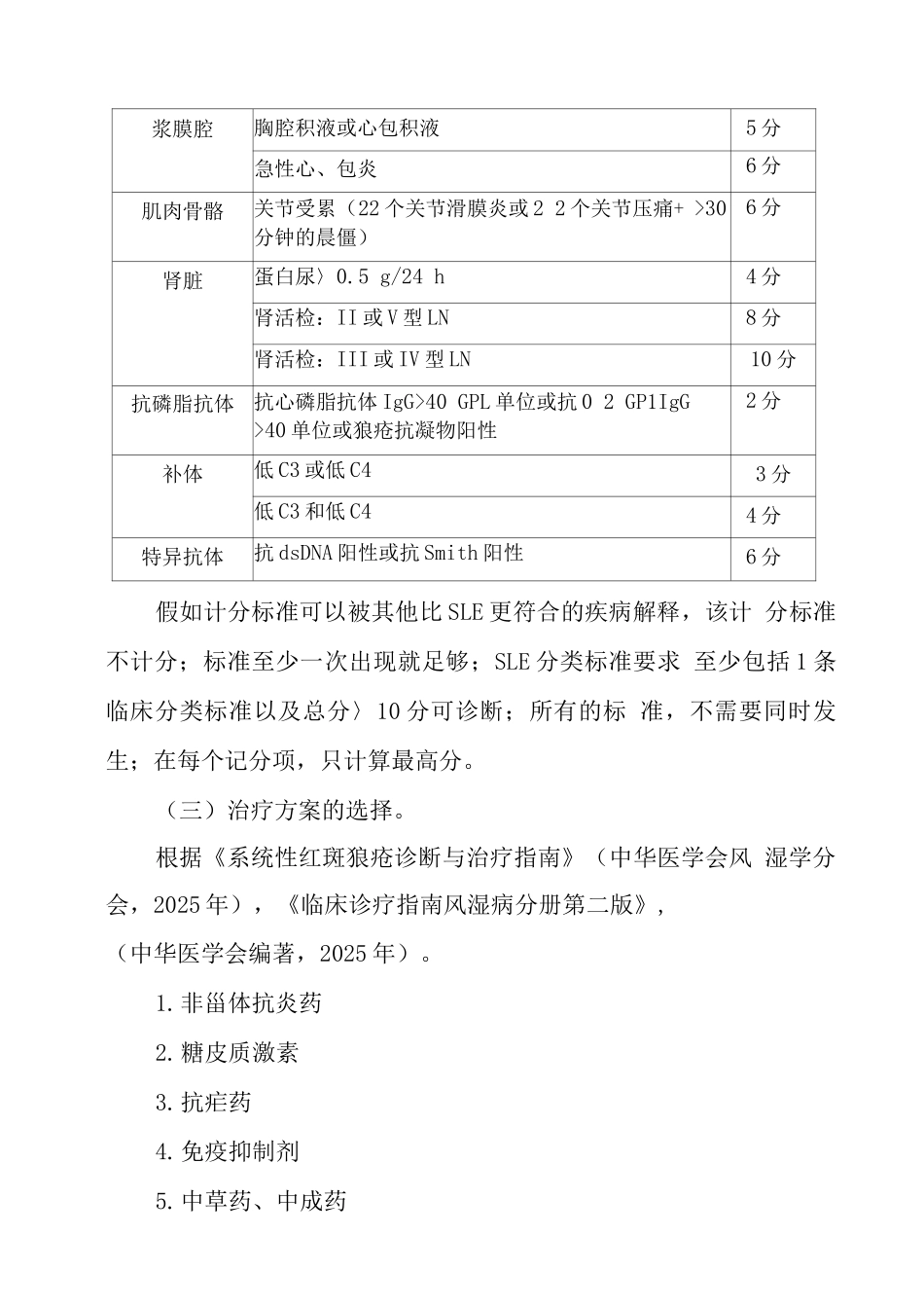 系统性红斑狼疮临床路径_第3页