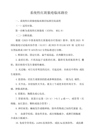系统性红斑狼疮临床路径
