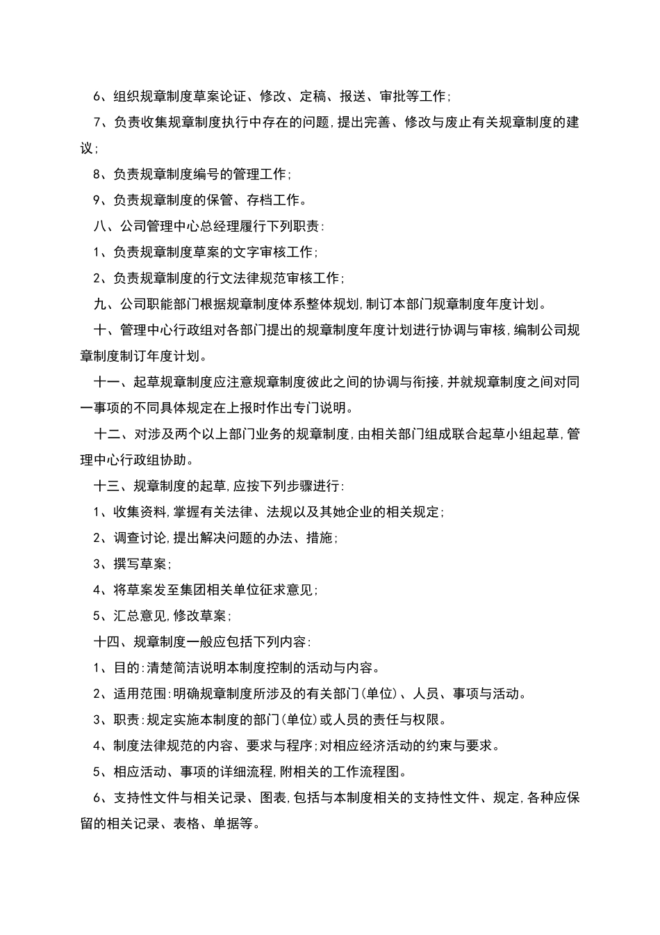 系统工程行业规章制度_第2页