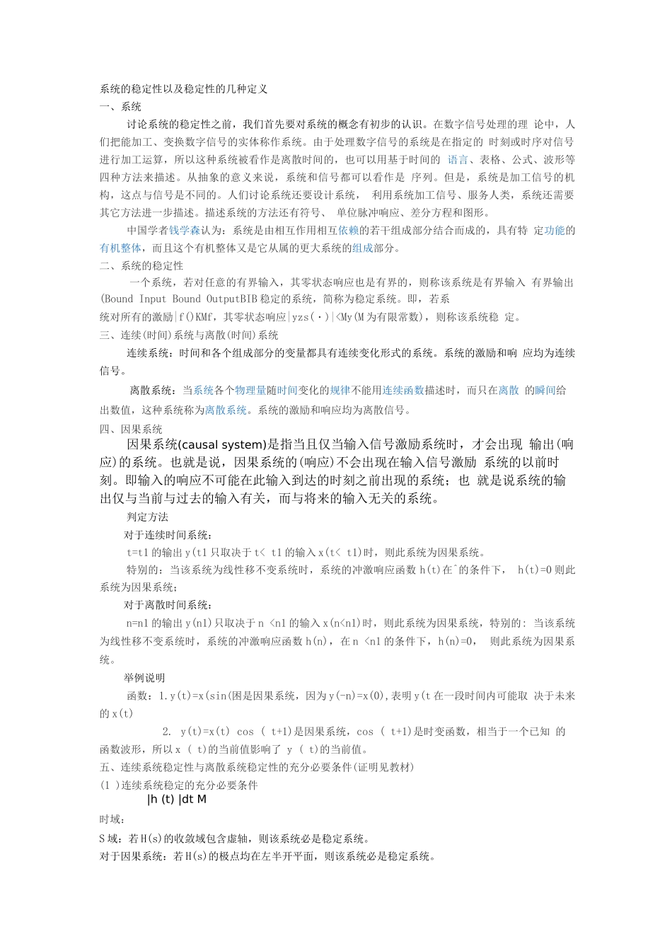 系统的稳定性以及稳定性的几种定义_第1页