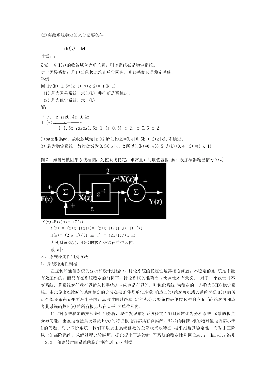 系统的稳定性以及稳定性的几种定义_第2页