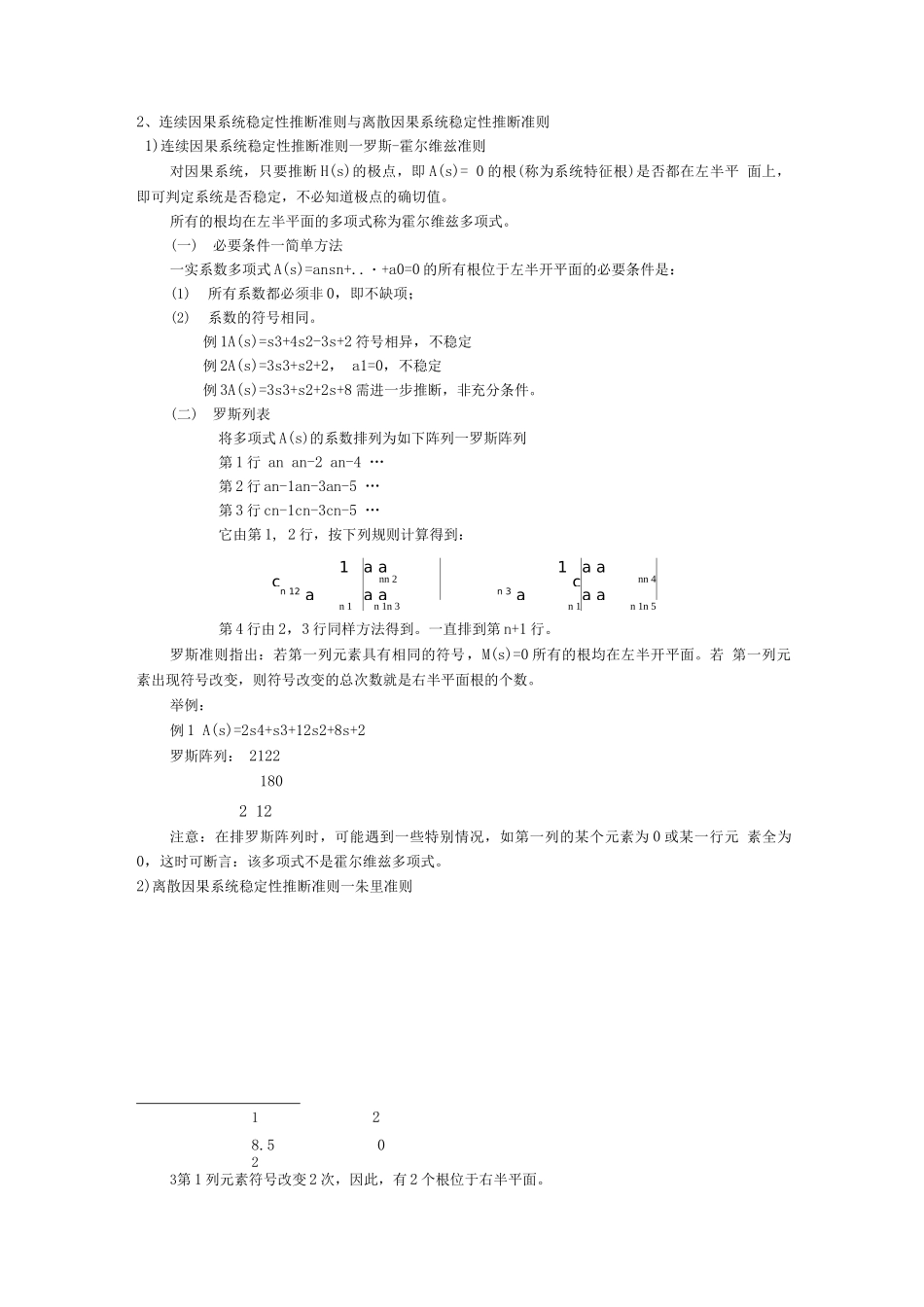系统的稳定性以及稳定性的几种定义_第3页